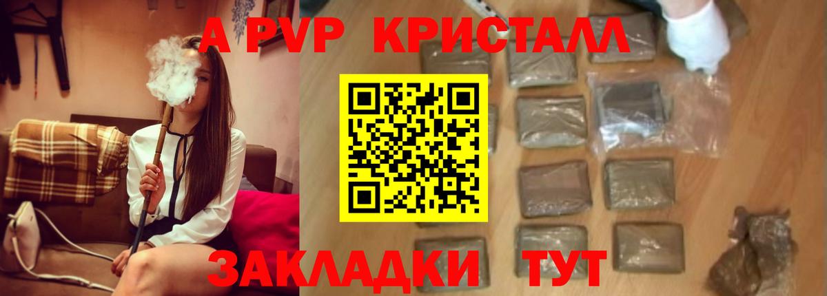 цена наркотик  Alpha PVP  Вход с VPN  A-PVP Соль  Великие Луки  APVP СК  APVP Crystall 
