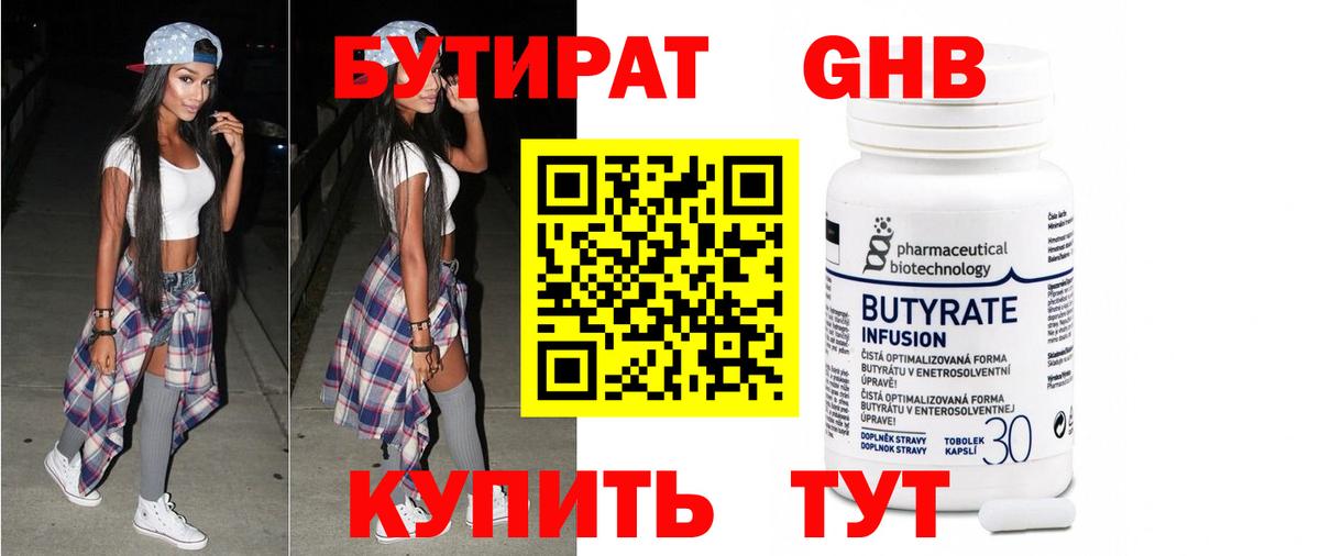 Бутират бутик Великие Луки