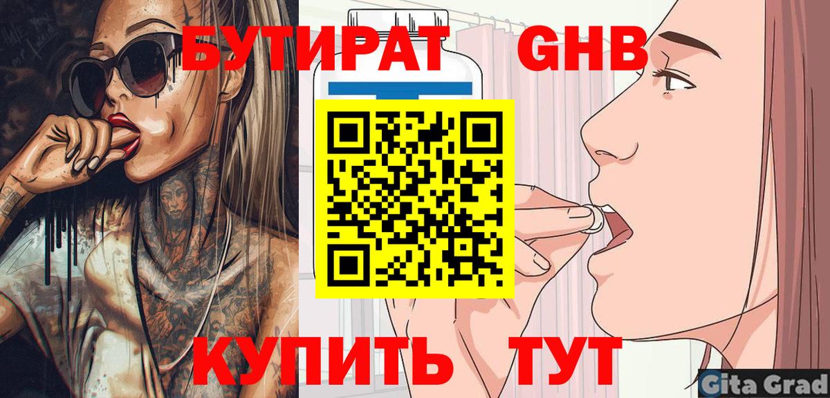 Великие Луки  Бутират буратино  Вход с VPN 