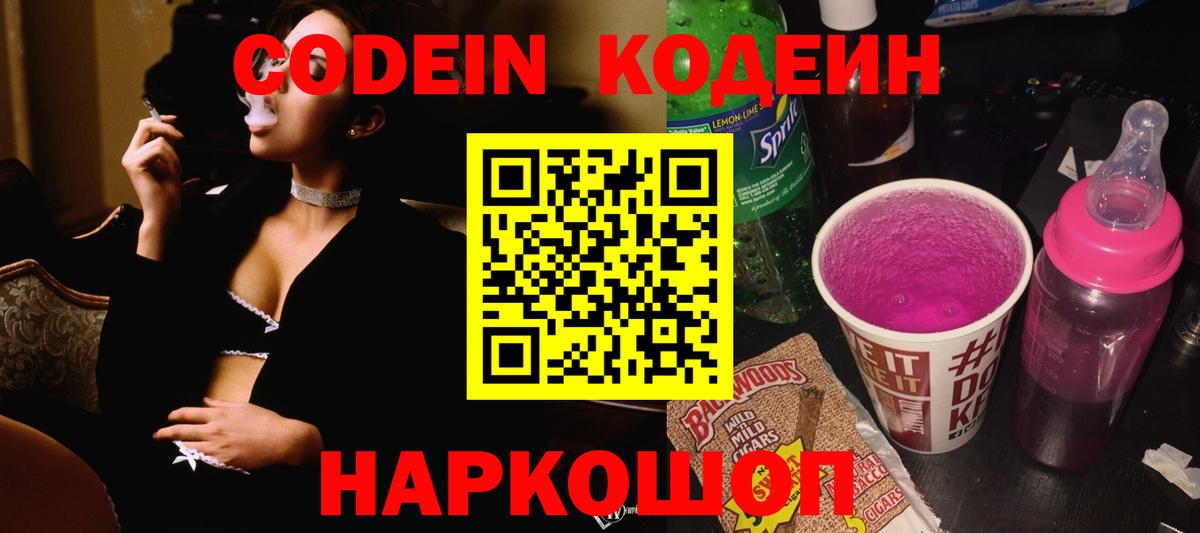 Кодеиновый сироп Lean напиток Lean (лин) Великие Луки