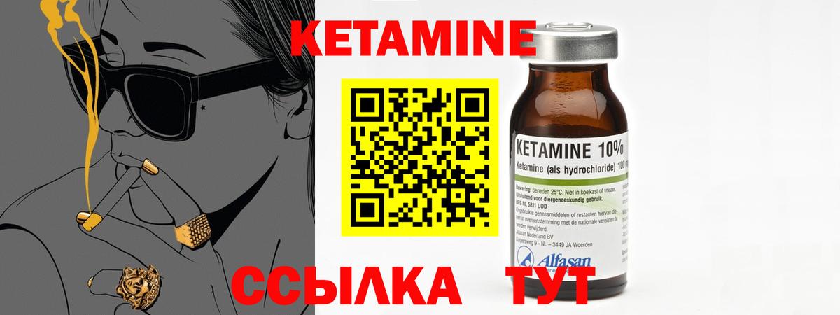 Великие Луки  КЕТАМИН VHQ  Вход с VPN 