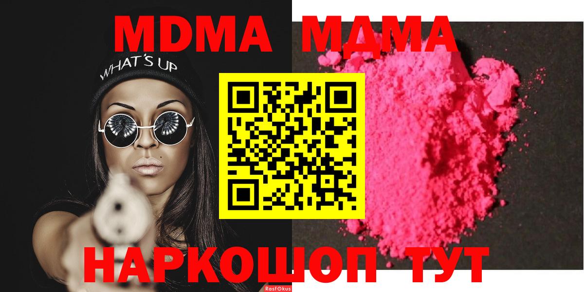 MDMA  МДМА молли  Вход с VPN  Великие Луки 