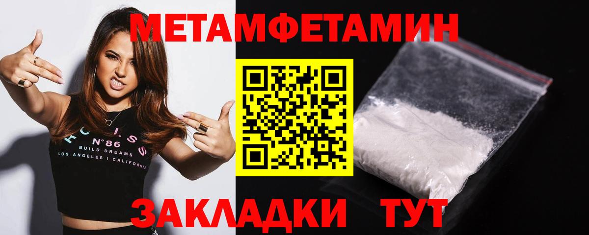 Метамфетамин мет  Вход с VPN  Великие Луки 