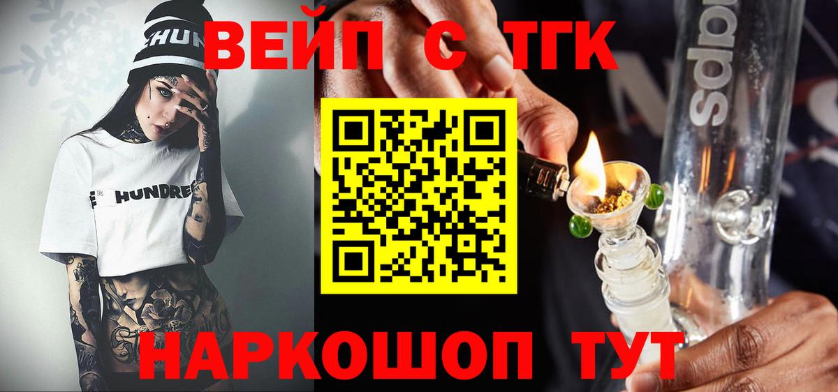 ТГК вейп с тгк  ТГК жижа  Вход с VPN  Великие Луки 
