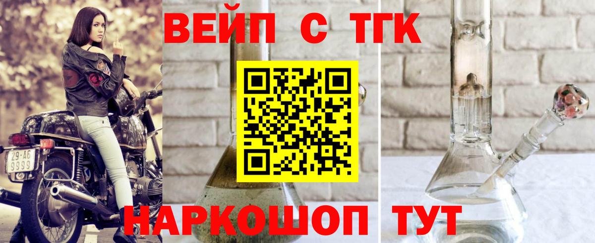 ТГК жижа Великие Луки